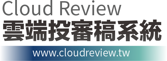 Cloud Review雲端投審稿系統